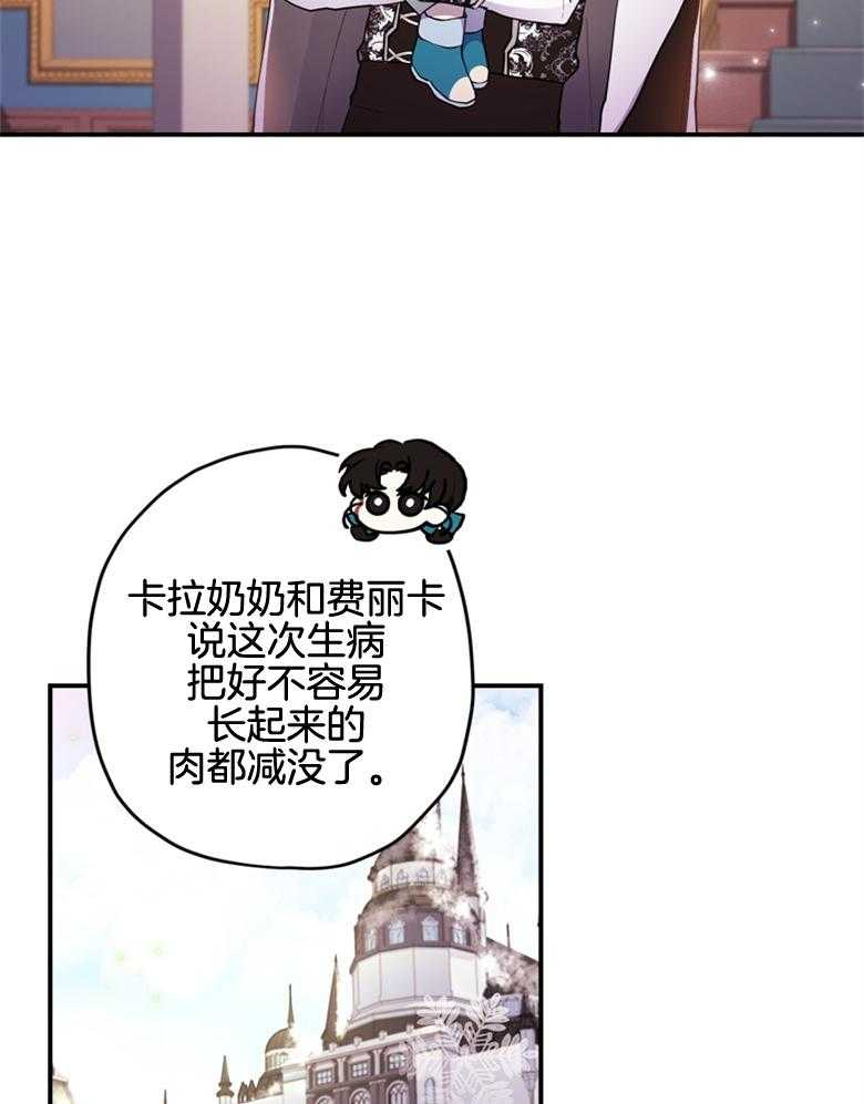 《被男主领养了》第67话 爸爸和女儿 第33页
