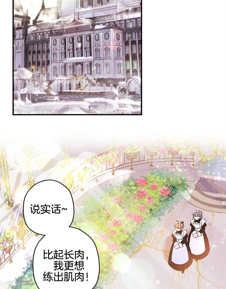 《被男主领养了》第67话 爸爸和女儿 第34页