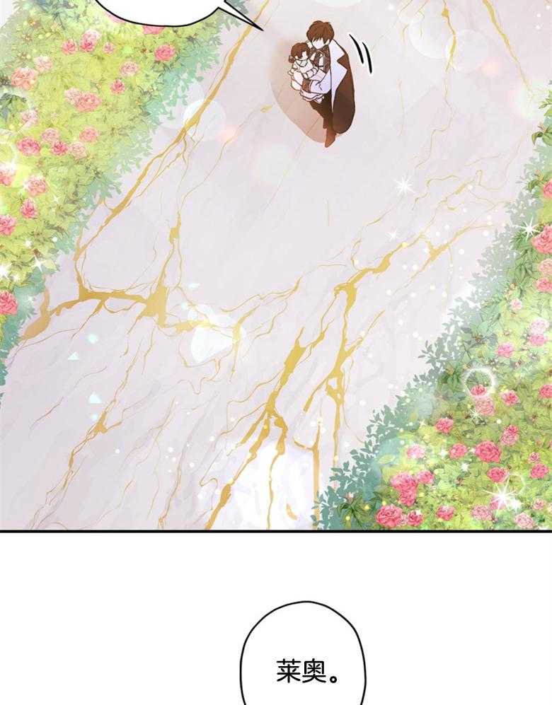 《被男主领养了》第67话 爸爸和女儿 第35页