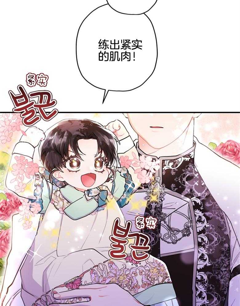 《被男主领养了》第67话 爸爸和女儿 第36页