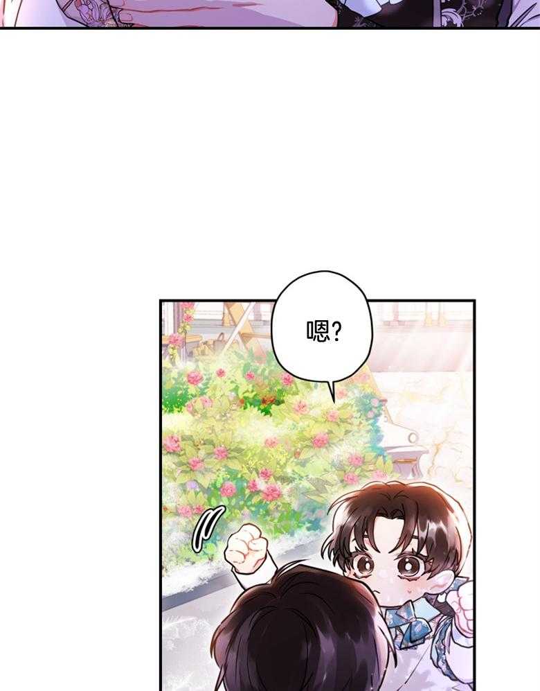 《被男主领养了》第67话 爸爸和女儿 第37页