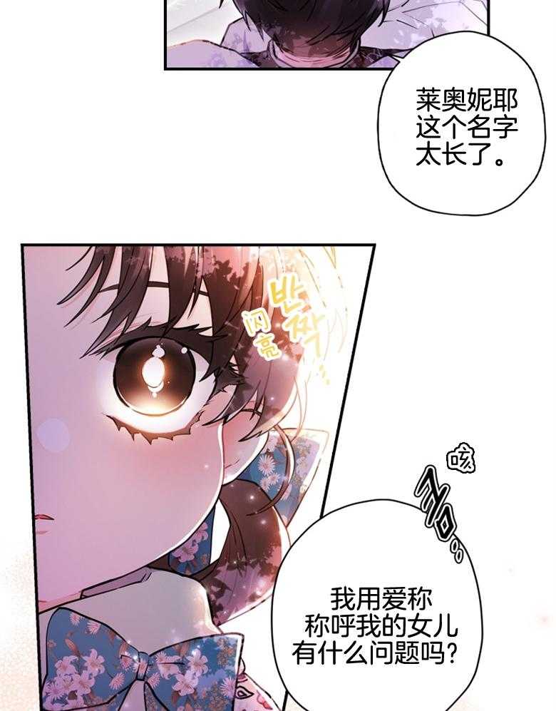 《被男主领养了》第67话 爸爸和女儿 第38页