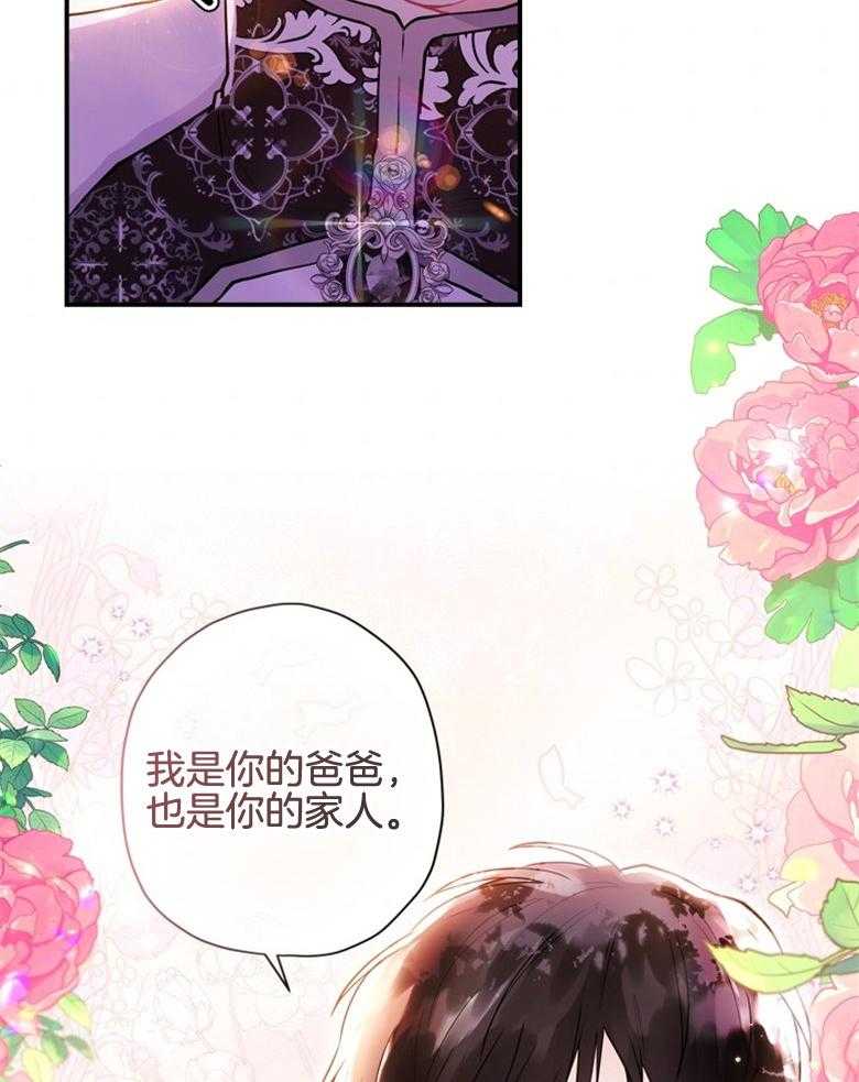 《被男主领养了》第67话 爸爸和女儿 第41页