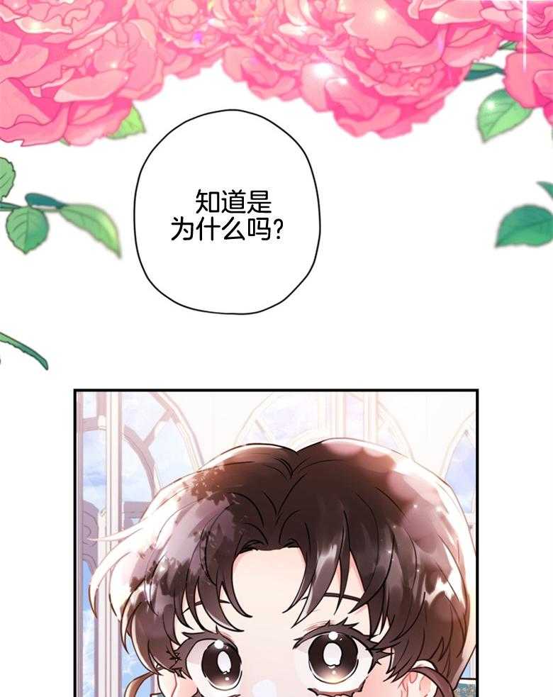 《被男主领养了》第67话 爸爸和女儿 第43页