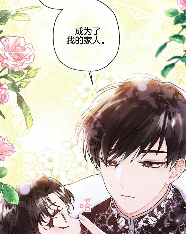 《被男主领养了》第67话 爸爸和女儿 第46页