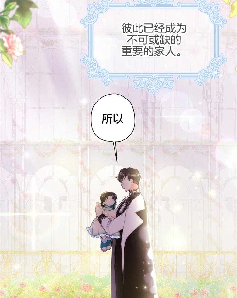 《被男主领养了》第67话 爸爸和女儿 第48页