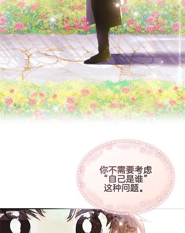 《被男主领养了》第67话 爸爸和女儿 第49页