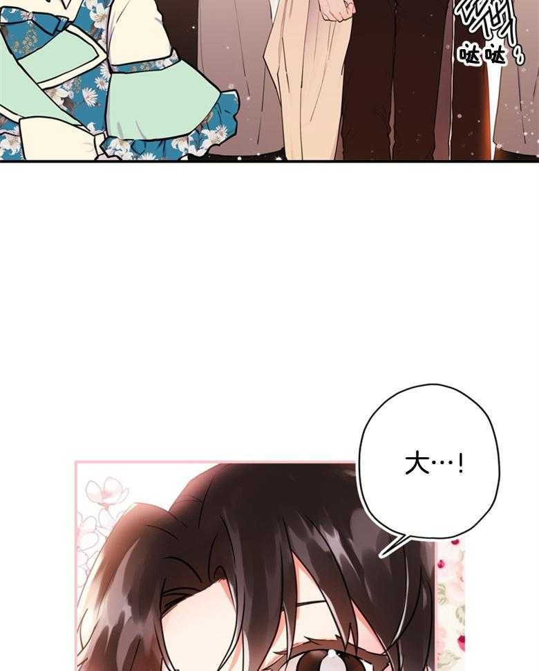 《被男主领养了》第67话 爸爸和女儿 第4页
