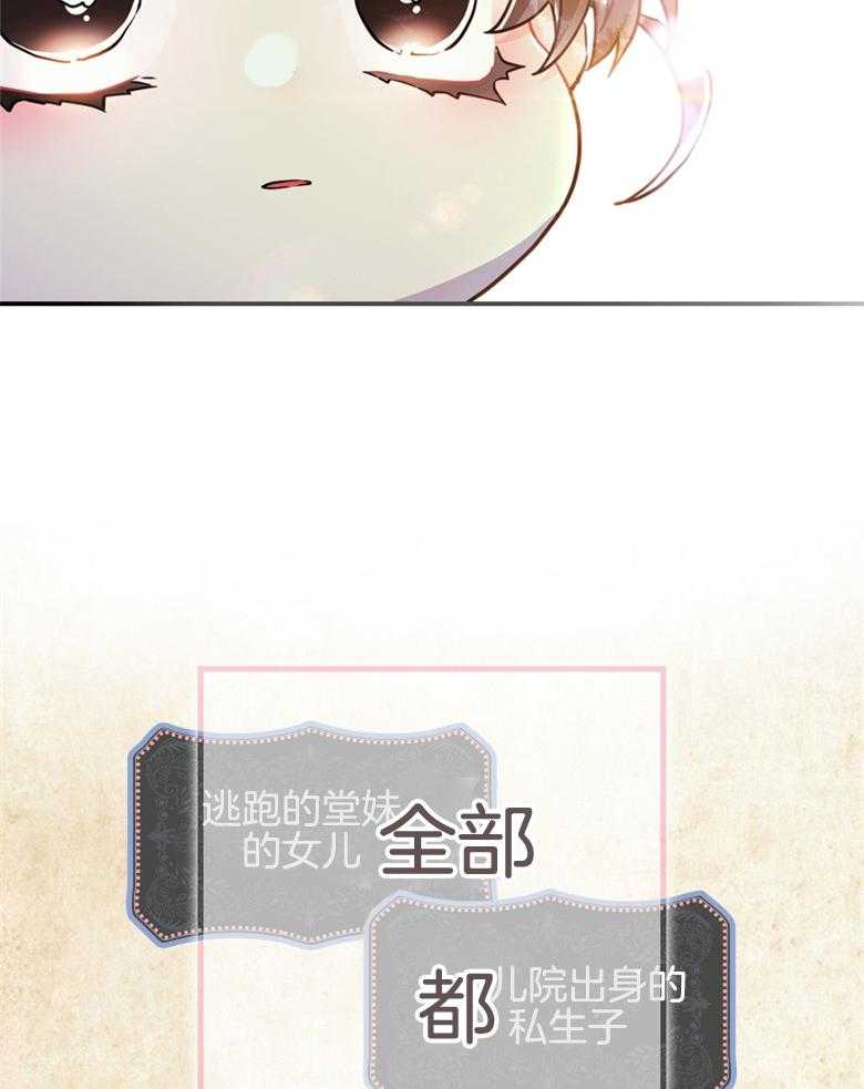 《被男主领养了》第67话 爸爸和女儿 第50页