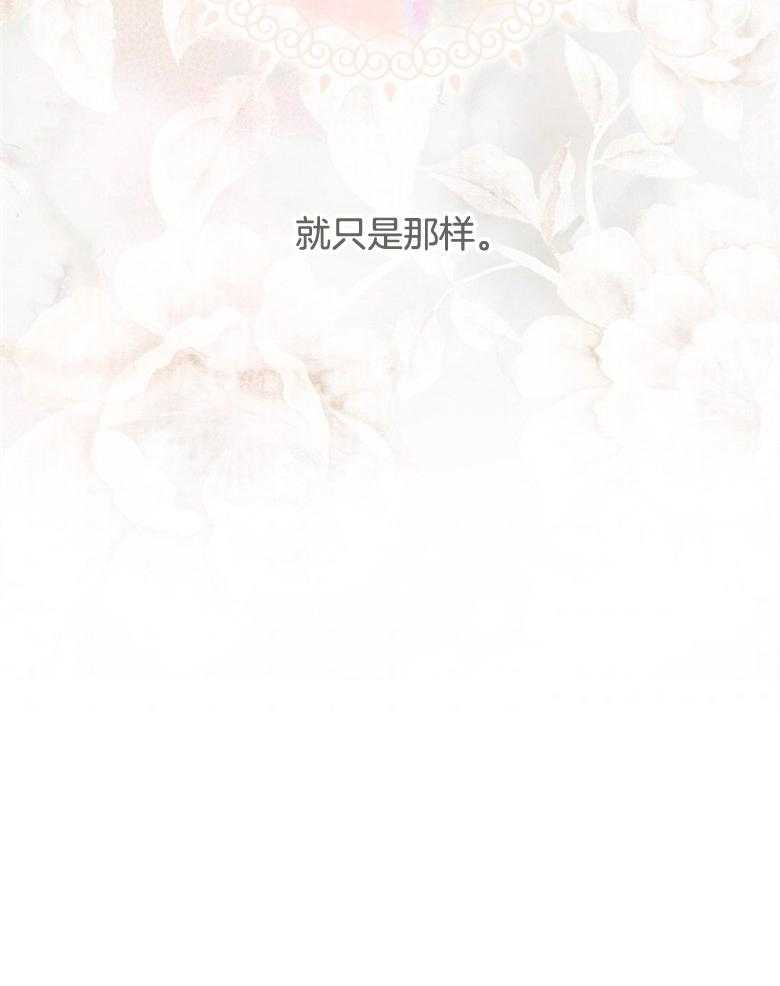 《被男主领养了》第67话 爸爸和女儿 第52页