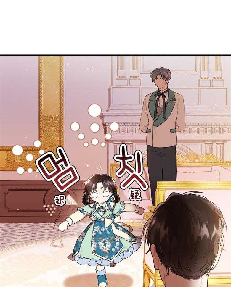 《被男主领养了》第67话 爸爸和女儿 第6页