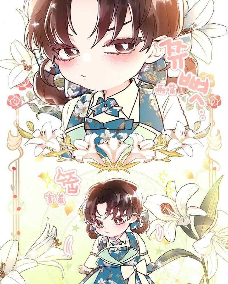 《被男主领养了》第67话 爸爸和女儿 第8页