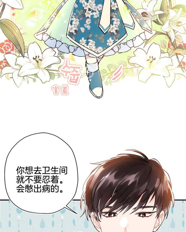 《被男主领养了》第67话 爸爸和女儿 第9页