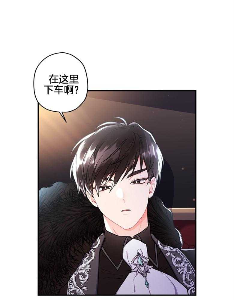 《被男主领养了》第70话 热闹的城市 第11页