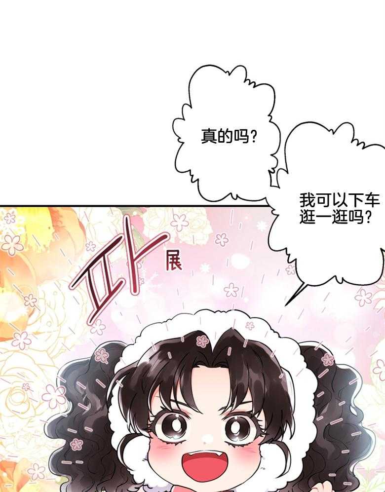 《被男主领养了》第70话 热闹的城市 第12页