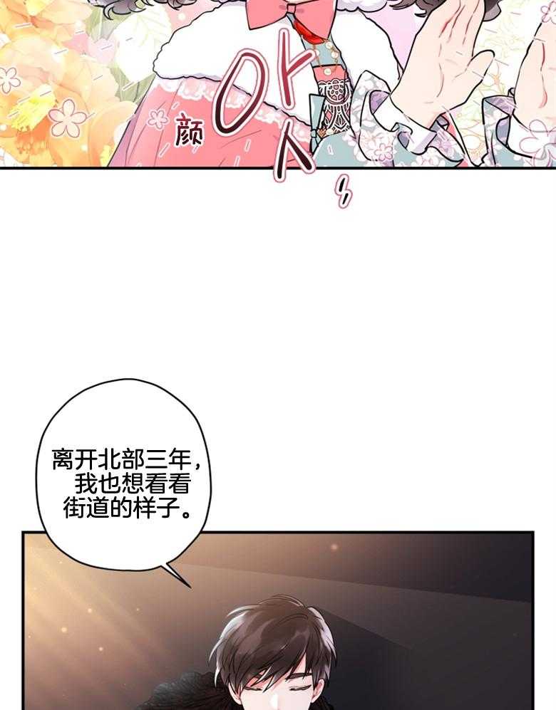 《被男主领养了》第70话 热闹的城市 第13页