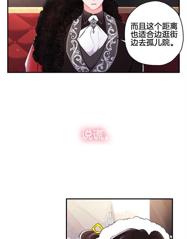 《被男主领养了》第70话 热闹的城市 第14页