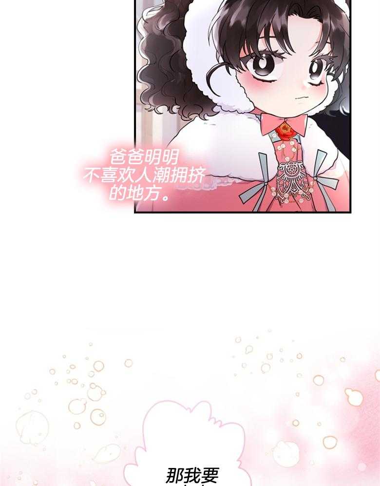 《被男主领养了》第70话 热闹的城市 第15页
