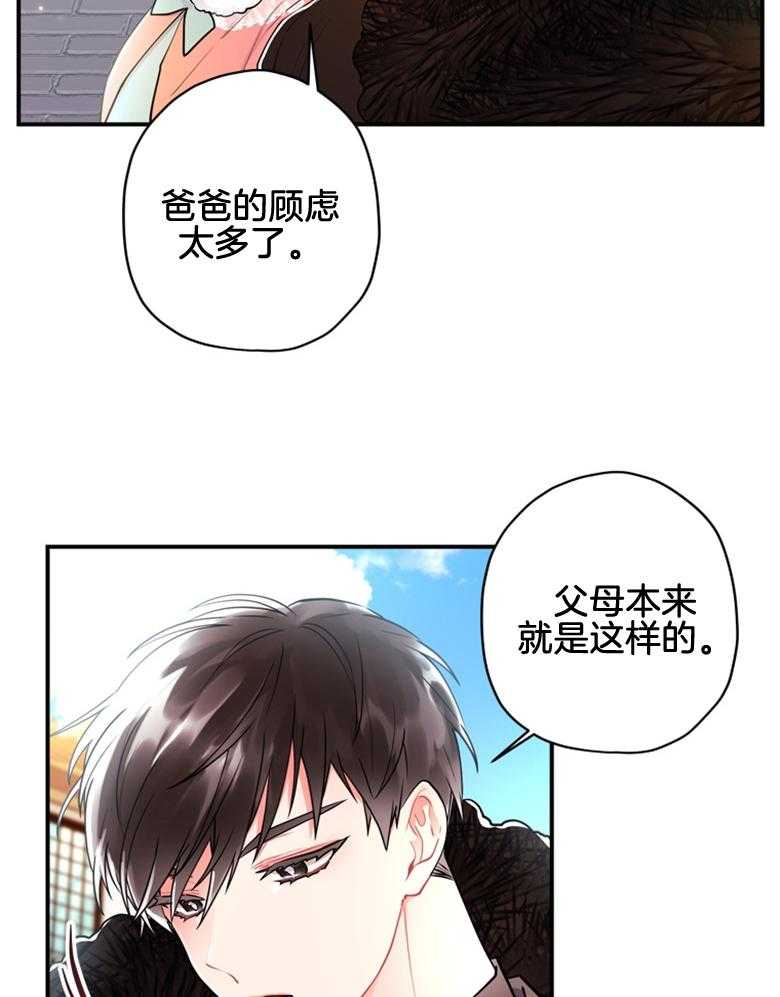 《被男主领养了》第70话 热闹的城市 第22页