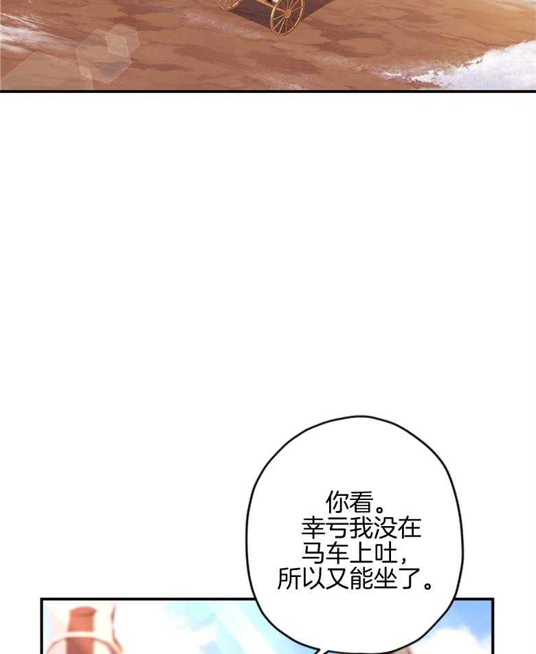 《被男主领养了》第70话 热闹的城市 第2页