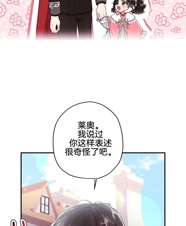 《被男主领养了》第70话 热闹的城市 第30页