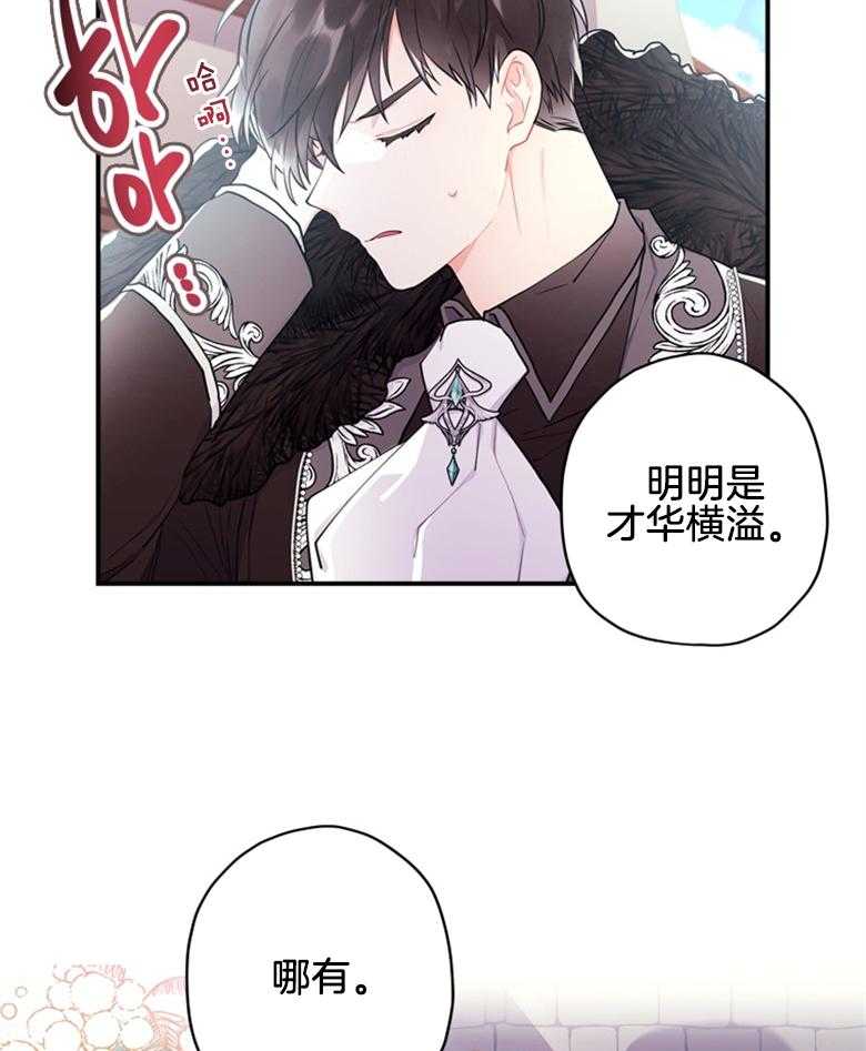 《被男主领养了》第70话 热闹的城市 第31页