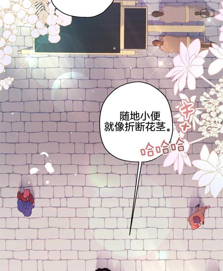 《被男主领养了》第70话 热闹的城市 第32页