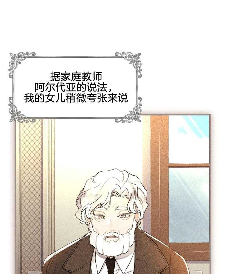 《被男主领养了》第70话 热闹的城市 第34页