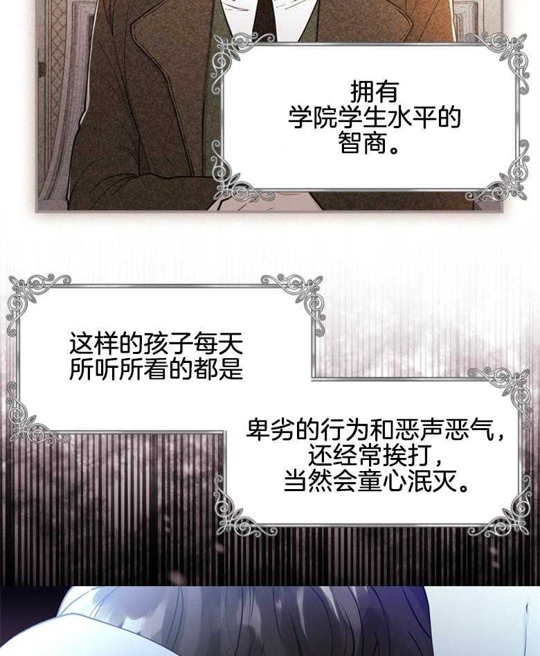 《被男主领养了》第70话 热闹的城市 第35页