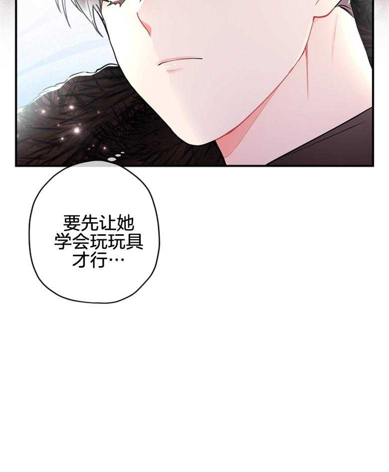 《被男主领养了》第70话 热闹的城市 第37页