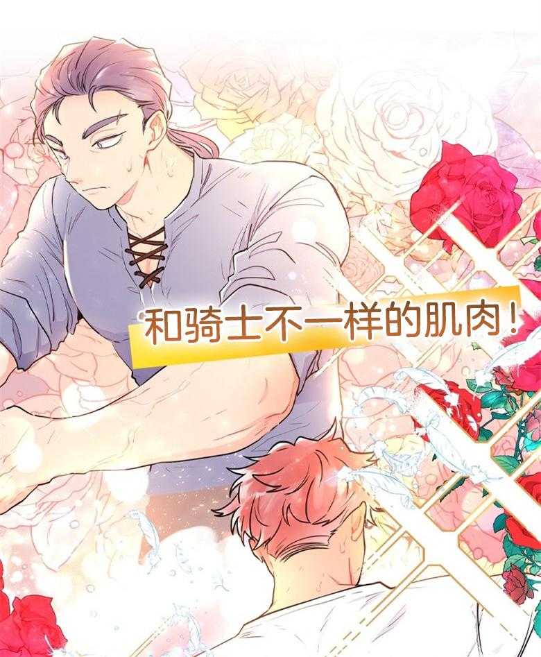 《被男主领养了》第70话 热闹的城市 第39页