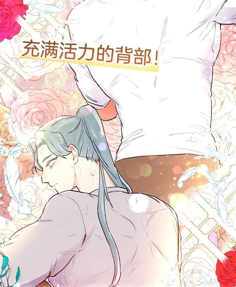 《被男主领养了》第70话 热闹的城市 第40页
