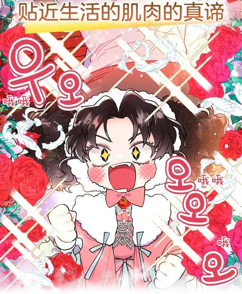 《被男主领养了》第70话 热闹的城市 第41页
