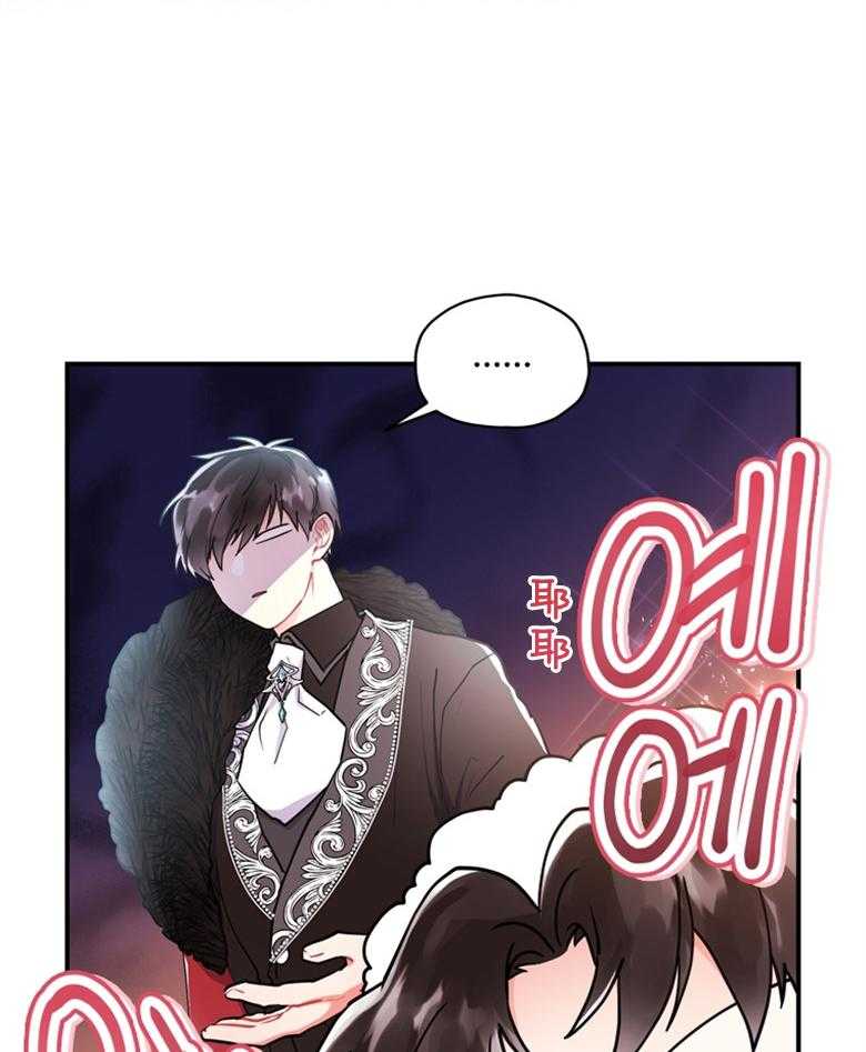 《被男主领养了》第70话 热闹的城市 第42页