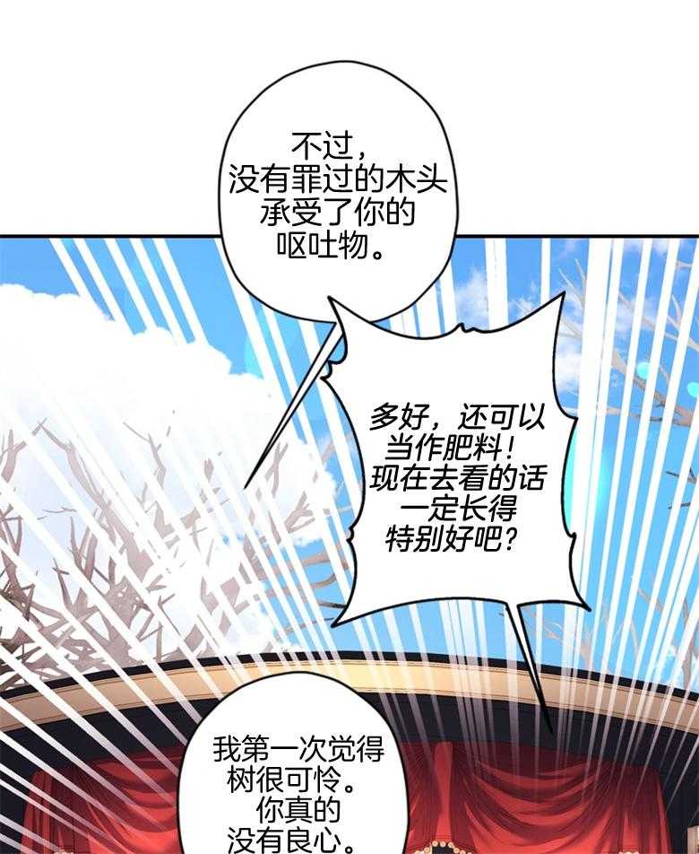 《被男主领养了》第70话 热闹的城市 第4页