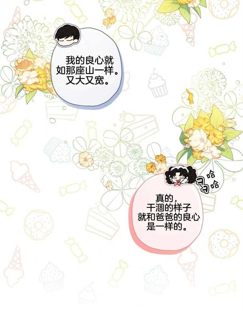 《被男主领养了》第70话 热闹的城市 第6页