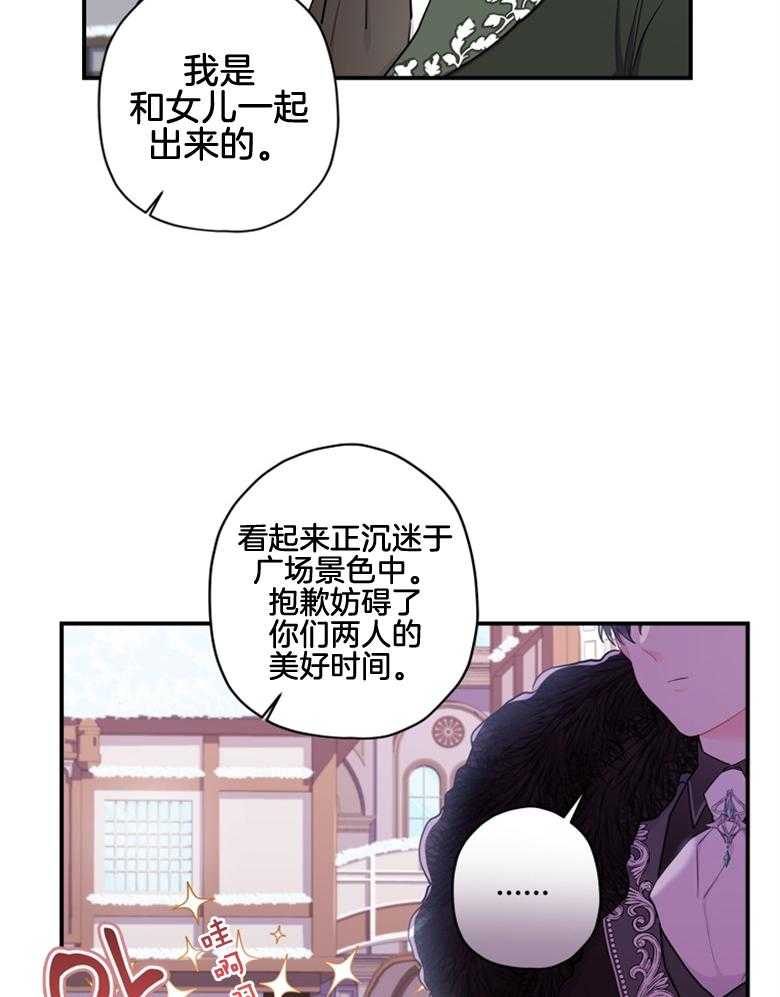 《被男主领养了》第71话 两个7岁小朋友 第11页