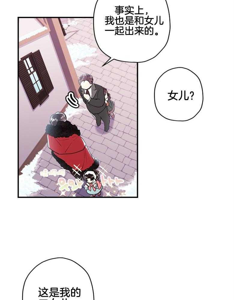 《被男主领养了》第71话 两个7岁小朋友 第13页