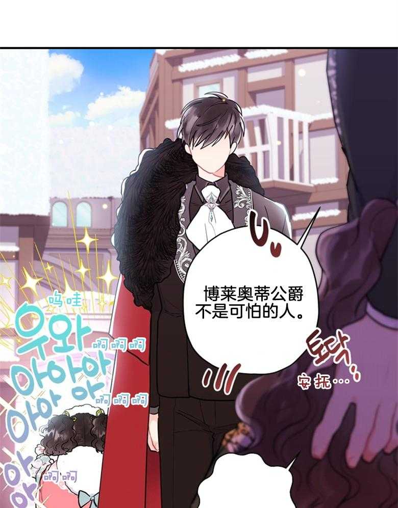《被男主领养了》第71话 两个7岁小朋友 第19页