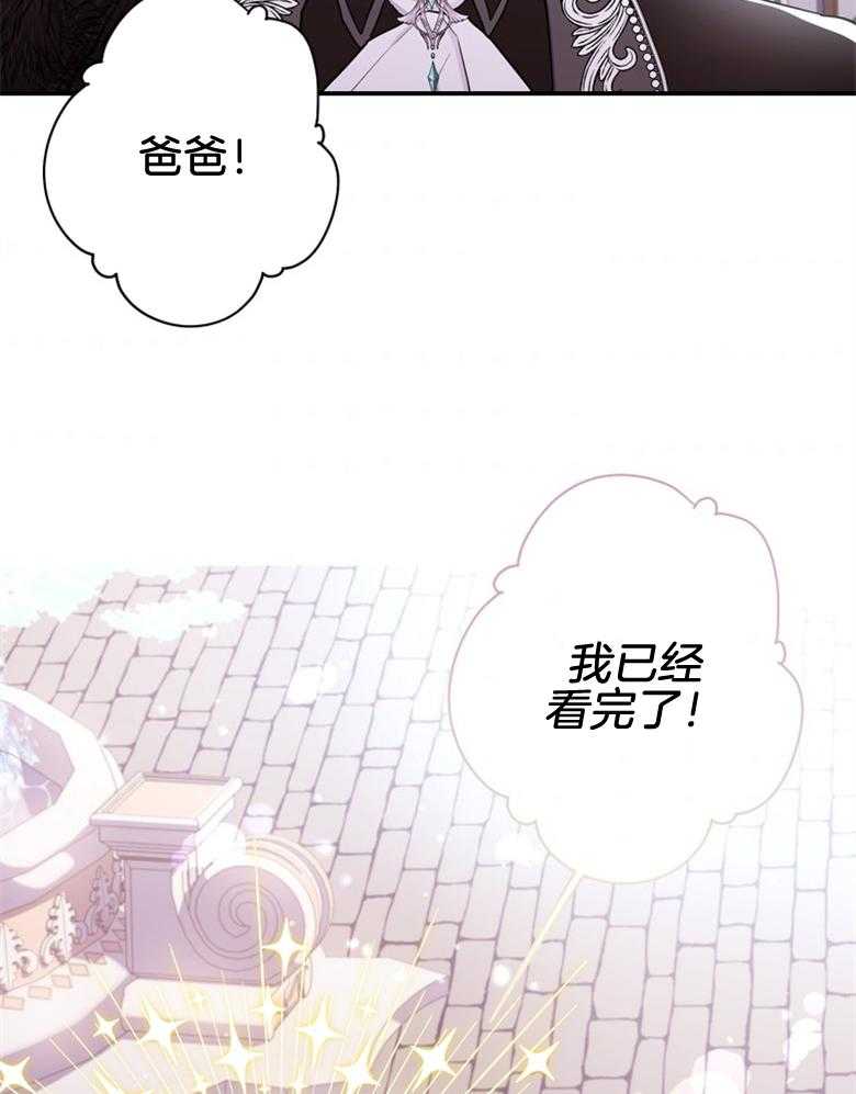 《被男主领养了》第71话 两个7岁小朋友 第21页