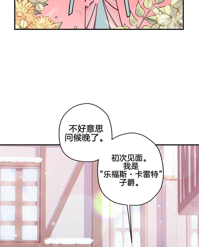 《被男主领养了》第71话 两个7岁小朋友 第24页