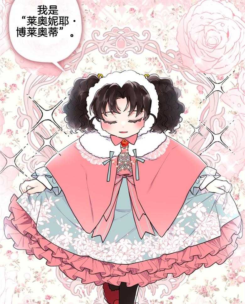 《被男主领养了》第71话 两个7岁小朋友 第26页