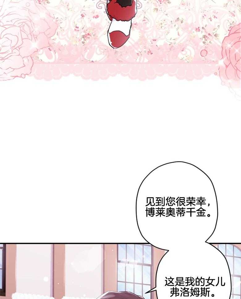 《被男主领养了》第71话 两个7岁小朋友 第27页
