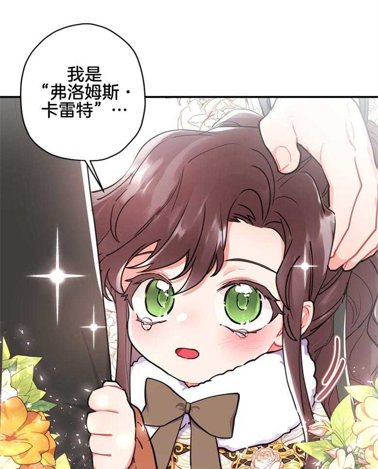 《被男主领养了》第71话 两个7岁小朋友 第29页