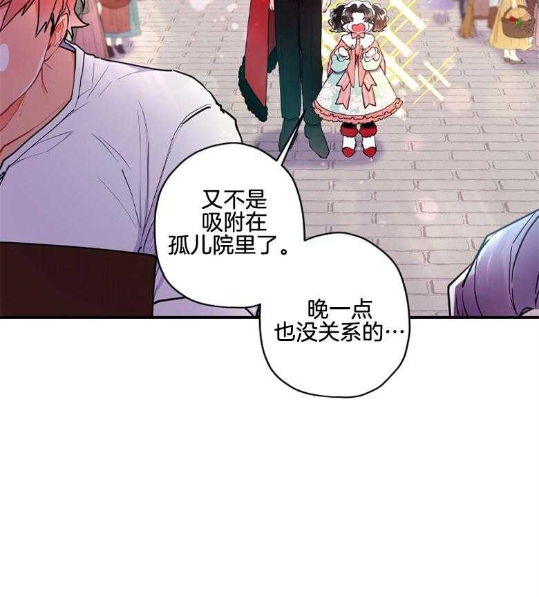 《被男主领养了》第71话 两个7岁小朋友 第2页