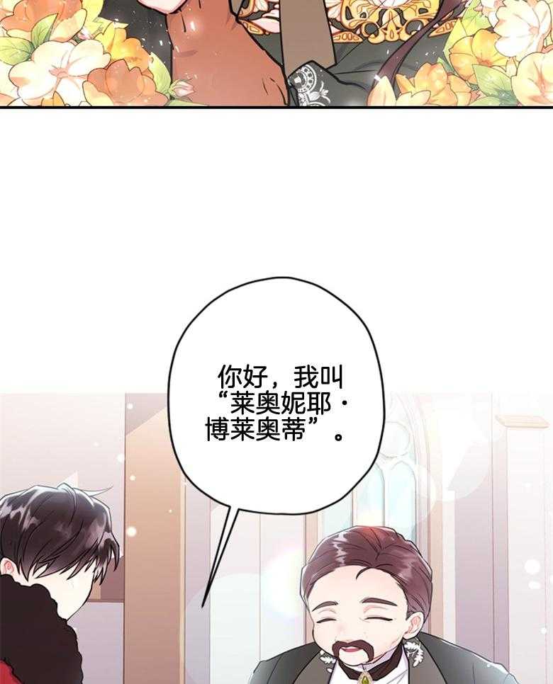 《被男主领养了》第71话 两个7岁小朋友 第30页