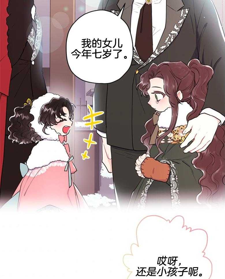 《被男主领养了》第71话 两个7岁小朋友 第31页