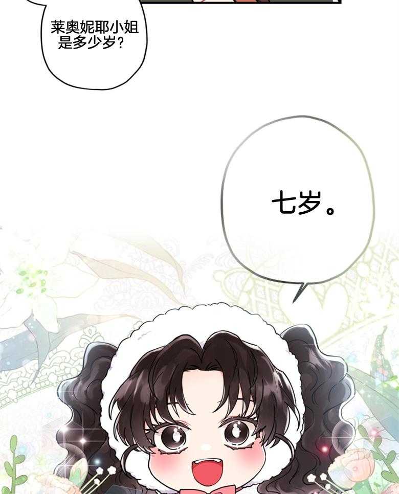 《被男主领养了》第71话 两个7岁小朋友 第35页