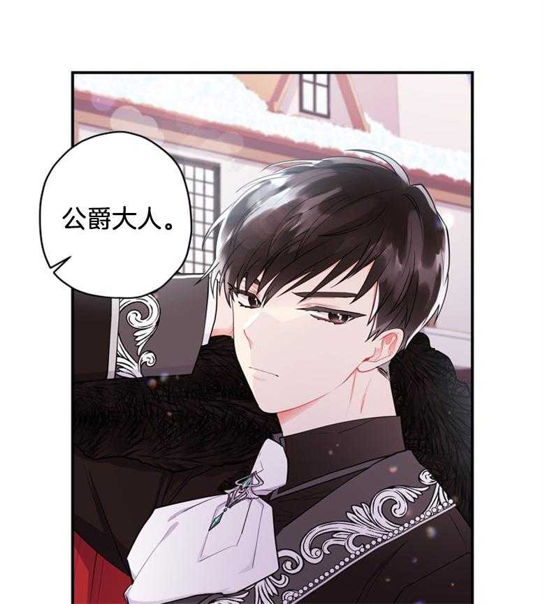 《被男主领养了》第71话 两个7岁小朋友 第3页