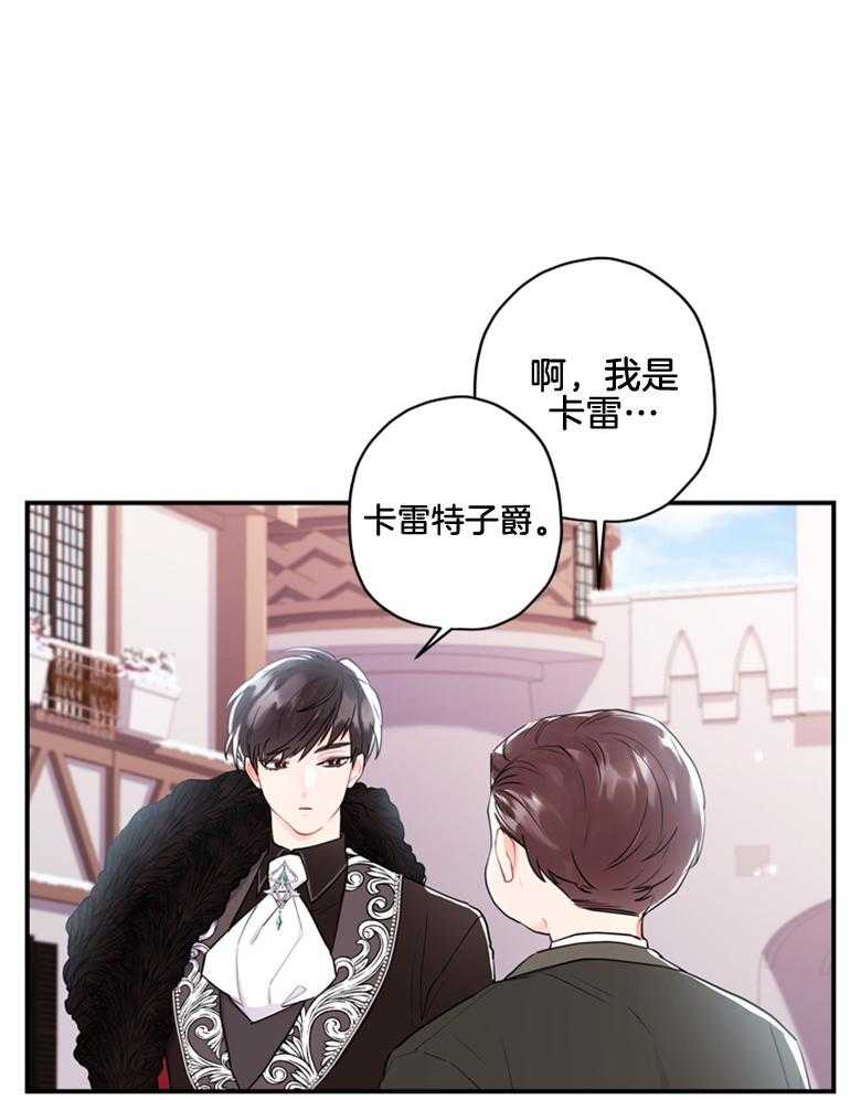《被男主领养了》第71话 两个7岁小朋友 第6页